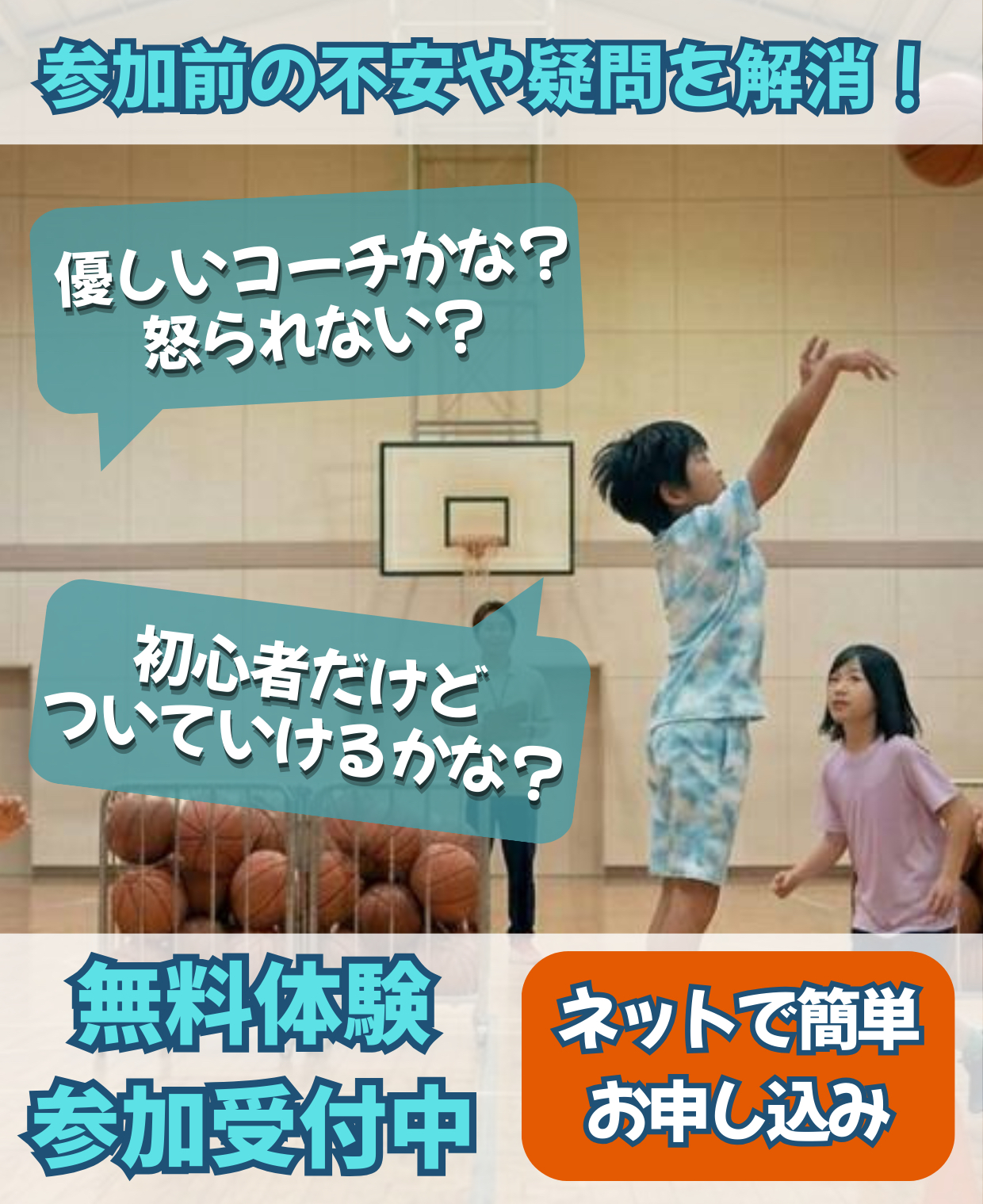 無料体験受付中